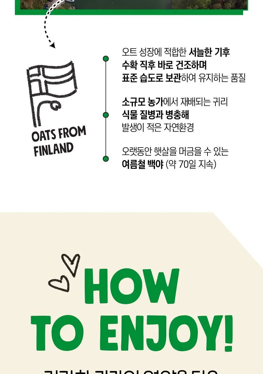 어메이징오트 3종 골라담기 택1 (오트밀 30g*5입/오트밀900g/그래놀라 30g 10입) 상세페이지 17