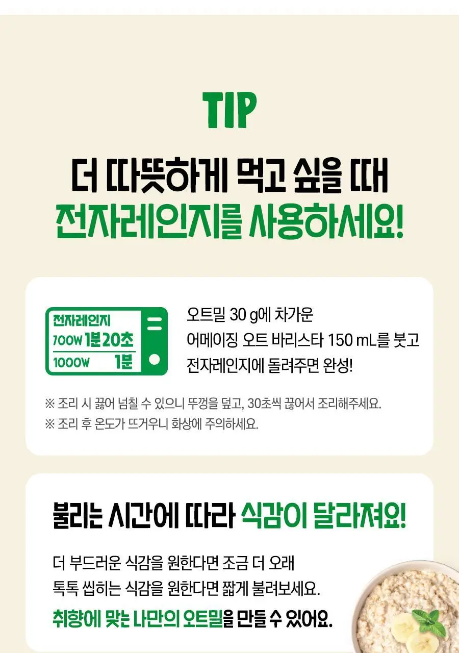 어메이징오트 3종 골라담기 택1 (오트밀 30g*5입/오트밀900g/그래놀라 30g 10입) 상세페이지 20