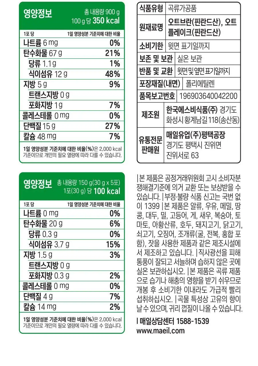 어메이징오트 3종 골라담기 택1 (오트밀 30g*5입/오트밀900g/그래놀라 30g 10입) 상세페이지 24