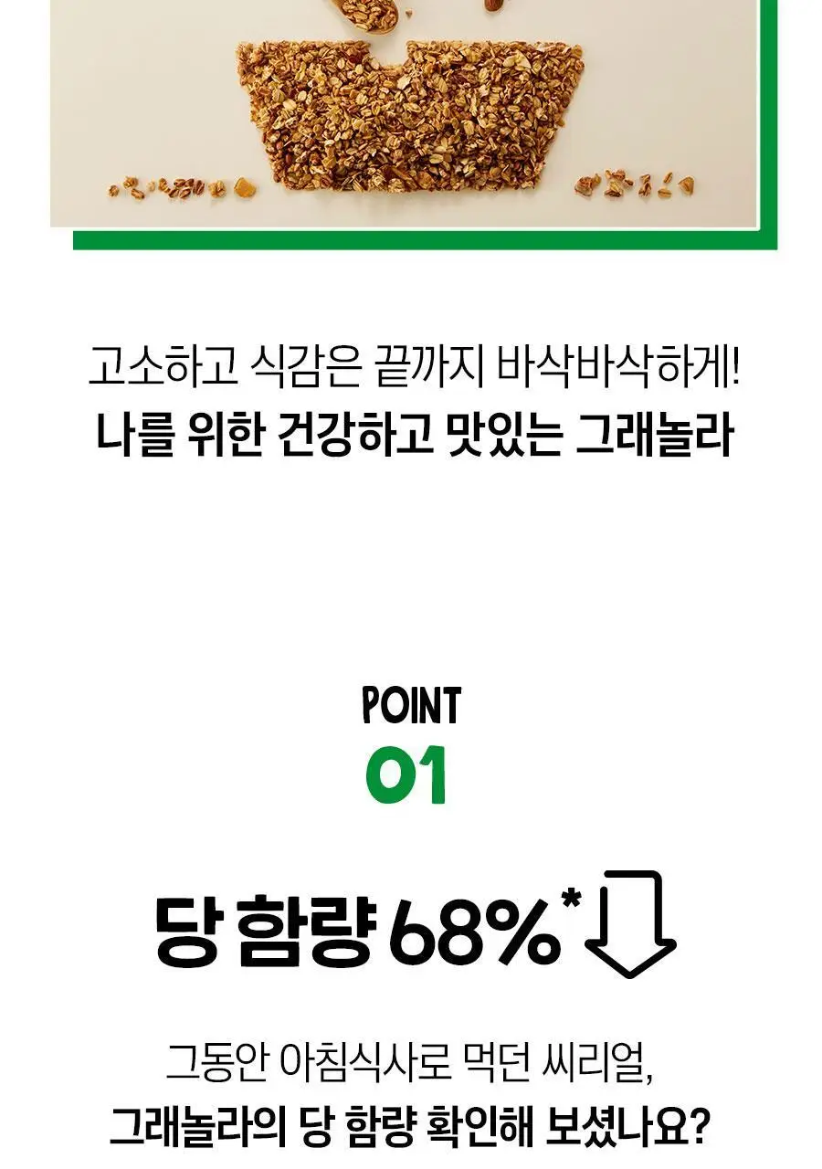어메이징오트 3종 골라담기 택1 (오트밀 30g*5입/오트밀900g/그래놀라 30g 10입) 상세페이지 31