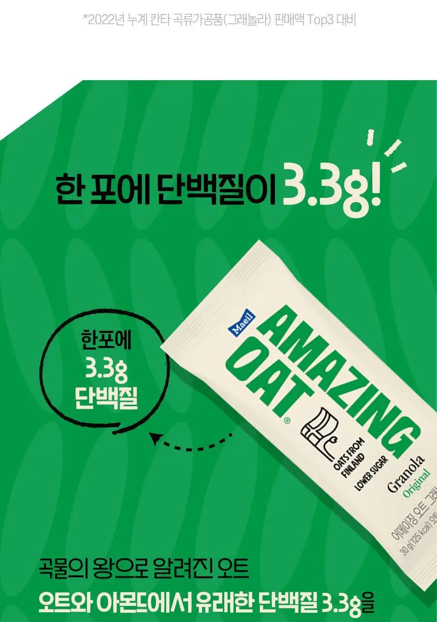어메이징오트 3종 골라담기 택1 (오트밀 30g*5입/오트밀900g/그래놀라 30g 10입) 상세페이지 33