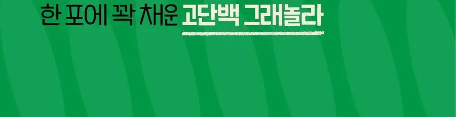 어메이징오트 3종 골라담기 택1 (오트밀 30g*5입/오트밀900g/그래놀라 30g 10입) 상세페이지 34