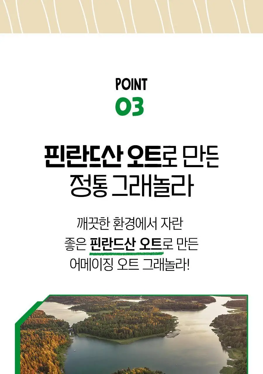 어메이징오트 3종 골라담기 택1 (오트밀 30g*5입/오트밀900g/그래놀라 30g 10입) 상세페이지 40