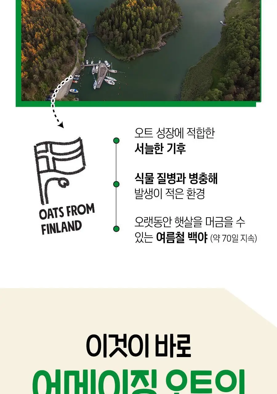 어메이징오트 3종 골라담기 택1 (오트밀 30g*5입/오트밀900g/그래놀라 30g 10입) 상세페이지 41