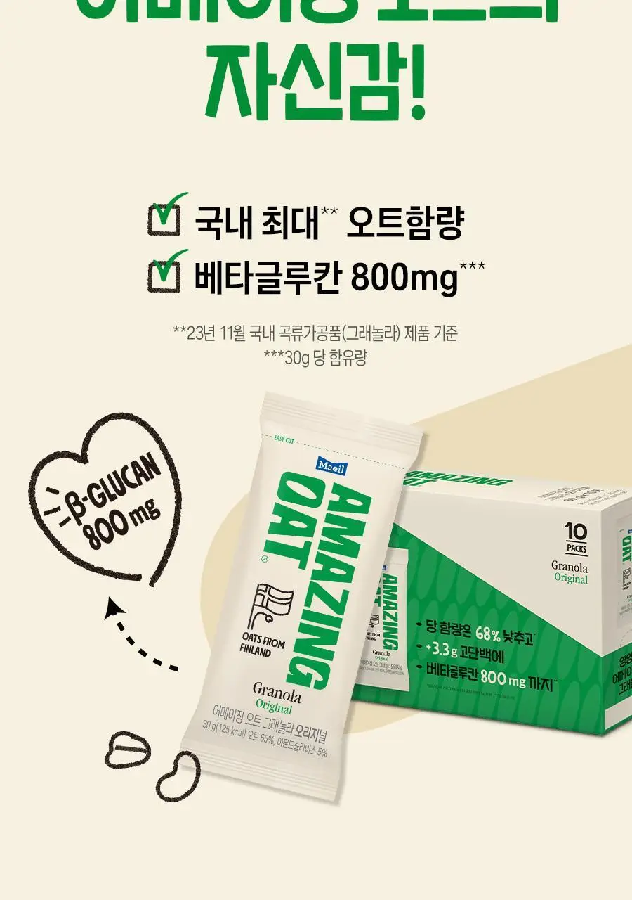 어메이징오트 3종 골라담기 택1 (오트밀 30g*5입/오트밀900g/그래놀라 30g 10입) 상세페이지 42