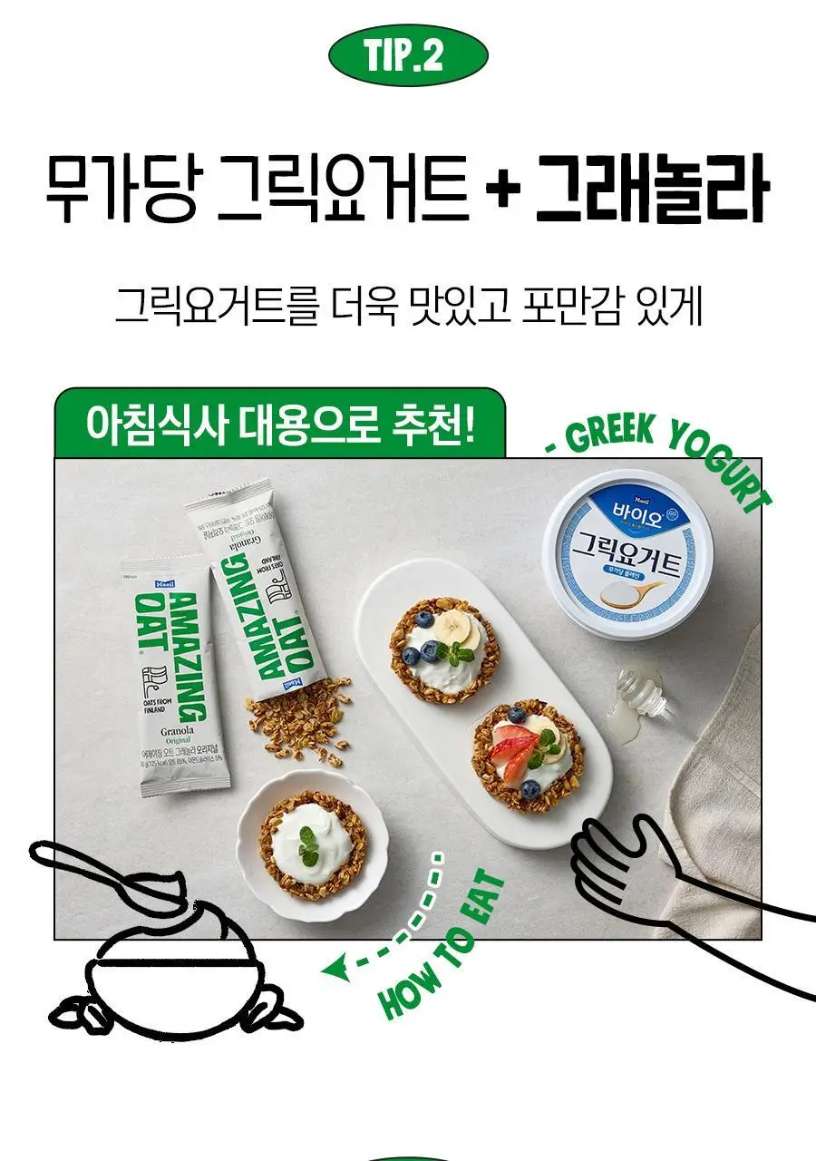 어메이징오트 3종 골라담기 택1 (오트밀 30g*5입/오트밀900g/그래놀라 30g 10입) 상세페이지 45
