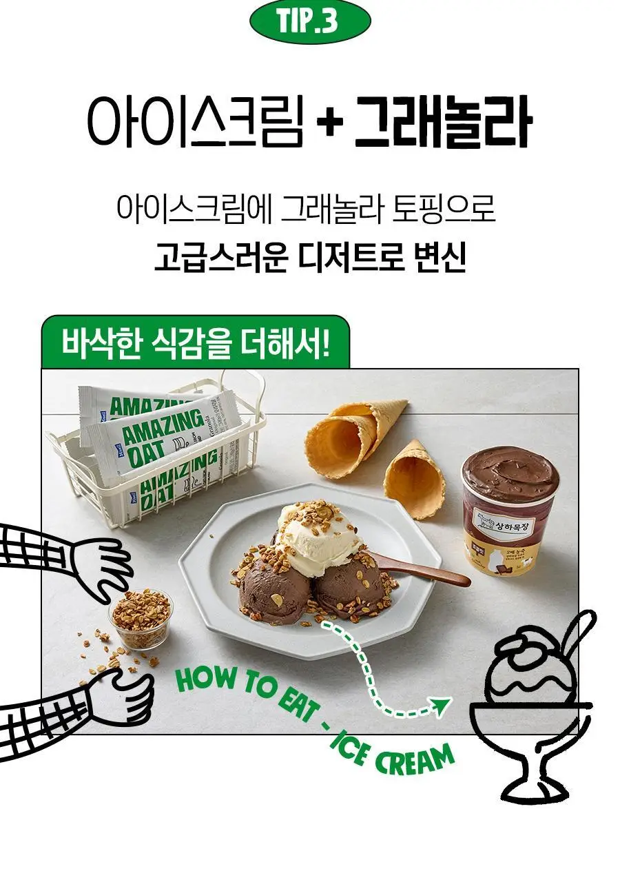 어메이징오트 3종 골라담기 택1 (오트밀 30g*5입/오트밀900g/그래놀라 30g 10입) 상세페이지 46