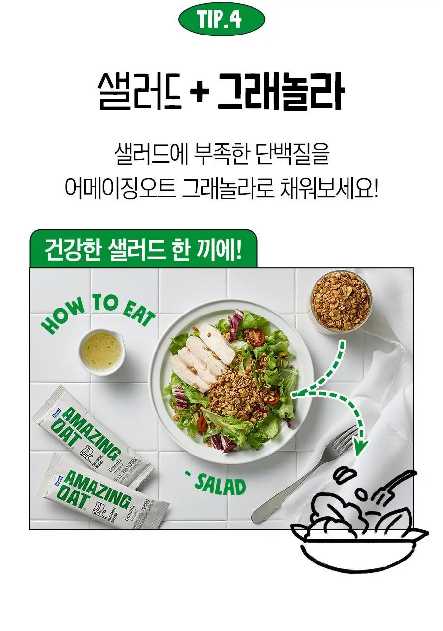 어메이징오트 3종 골라담기 택1 (오트밀 30g*5입/오트밀900g/그래놀라 30g 10입) 상세페이지 47