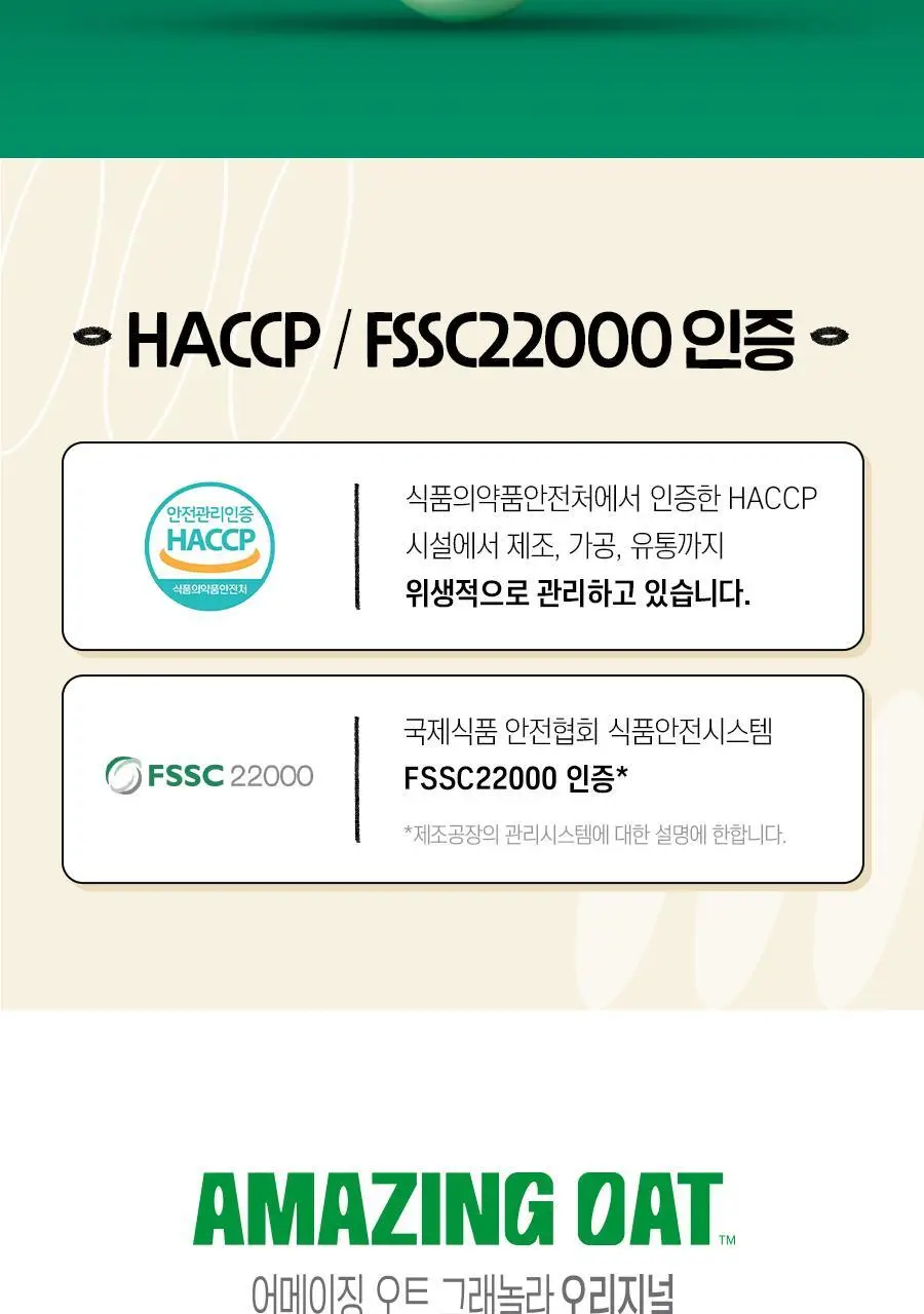 어메이징오트 3종 골라담기 택1 (오트밀 30g*5입/오트밀900g/그래놀라 30g 10입) 상세페이지 50