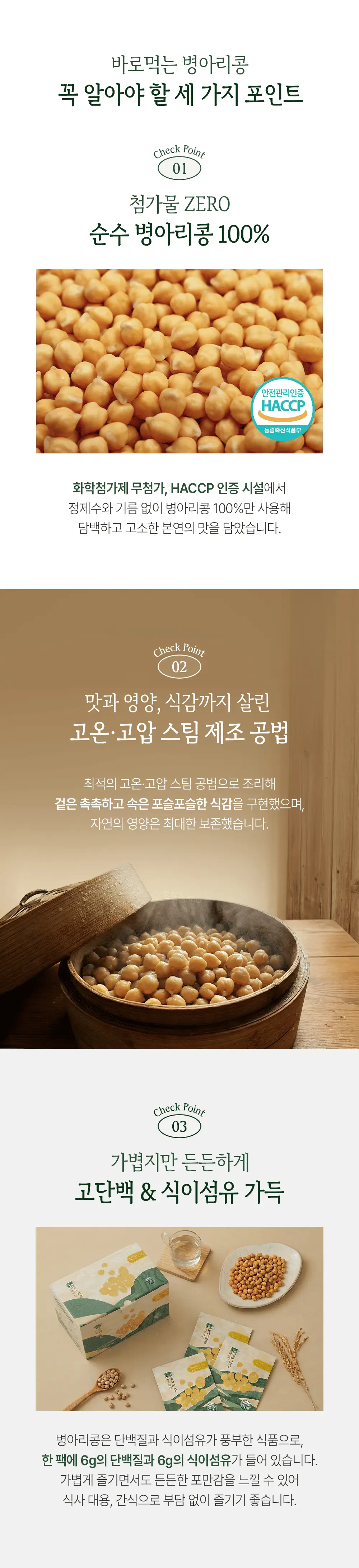 엘로아시스 무첨가 바로먹는 병아리콩 50g 10개 상세페이지 3