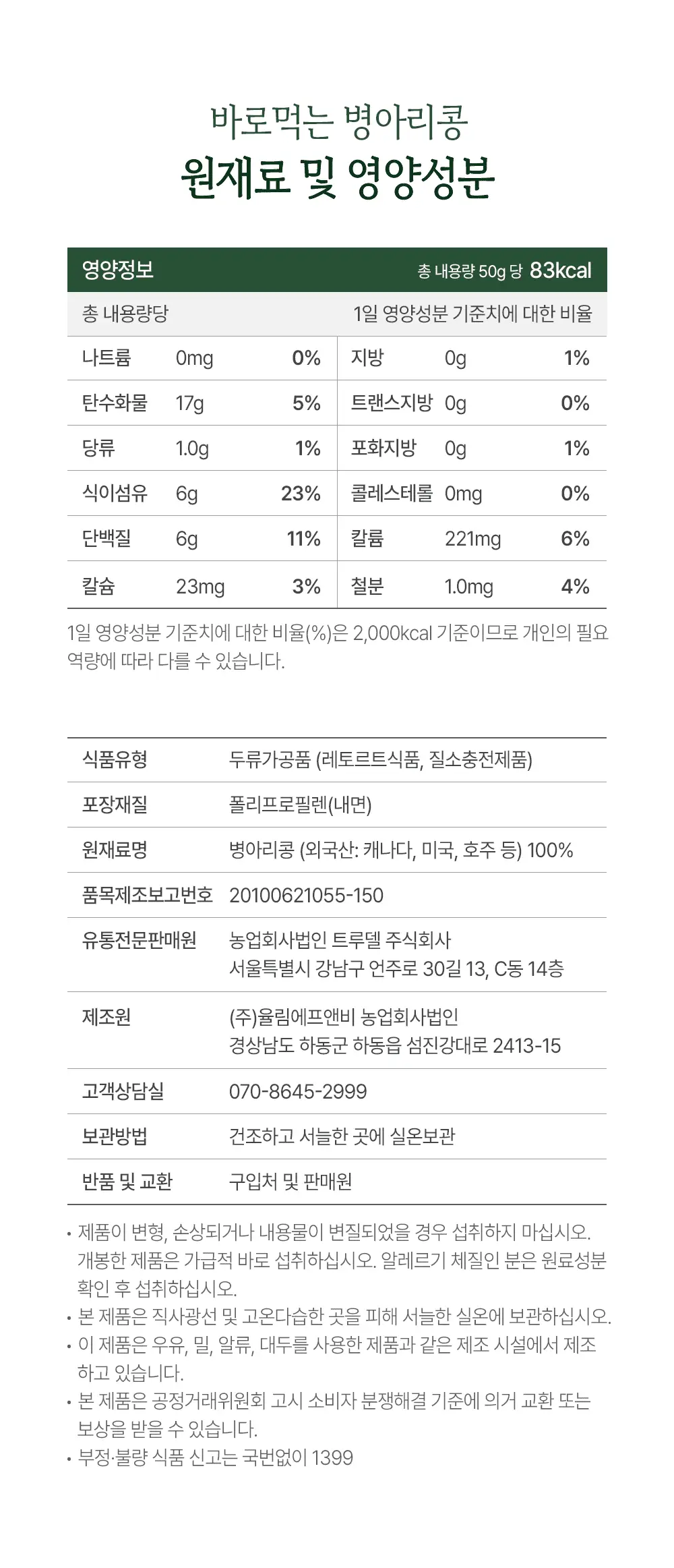 엘로아시스 무첨가 바로먹는 병아리콩 50g 10개 상세페이지 5