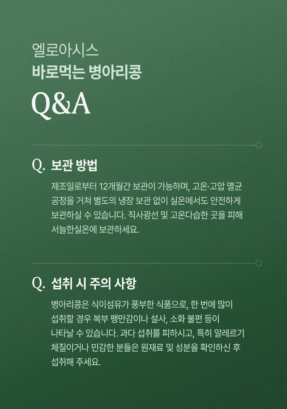 엘로아시스 무첨가 바로먹는 병아리콩 50g 10개 상세페이지 6