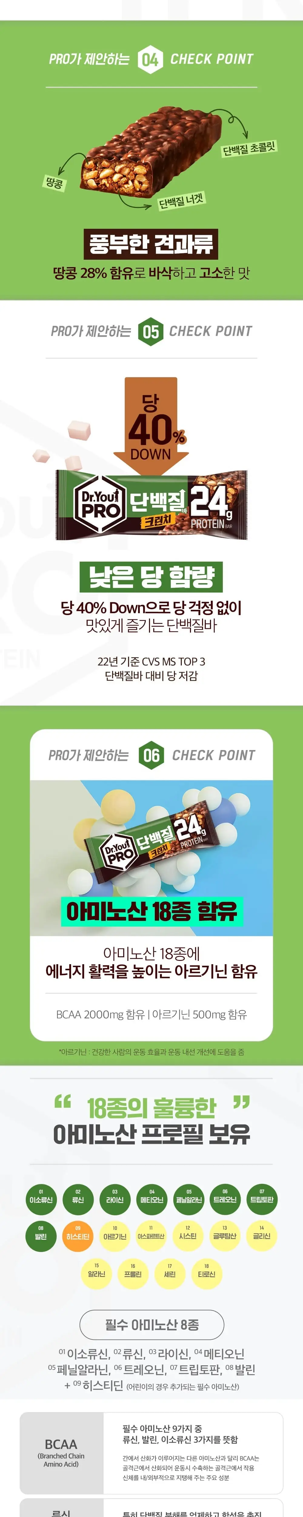오리온 닥터유프로 단백질바크런치 70g 상세페이지 2