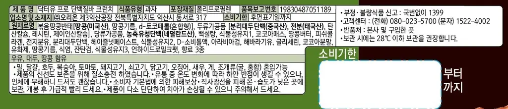 오리온 닥터유프로 단백질바크런치 70g 상세페이지 3