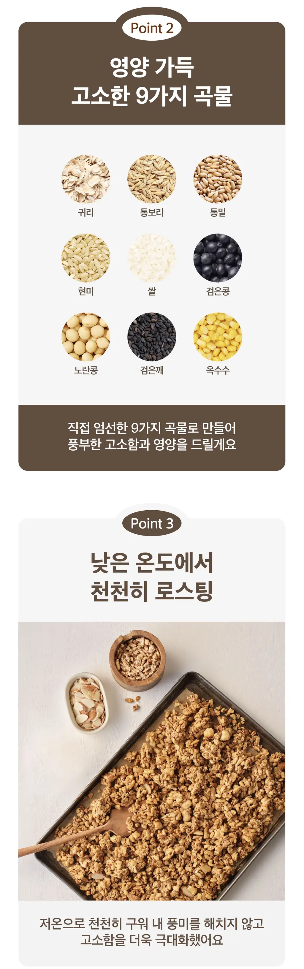 오리온 마켓오네이처 오그래놀라 저당 통보리 360g 상세페이지 2