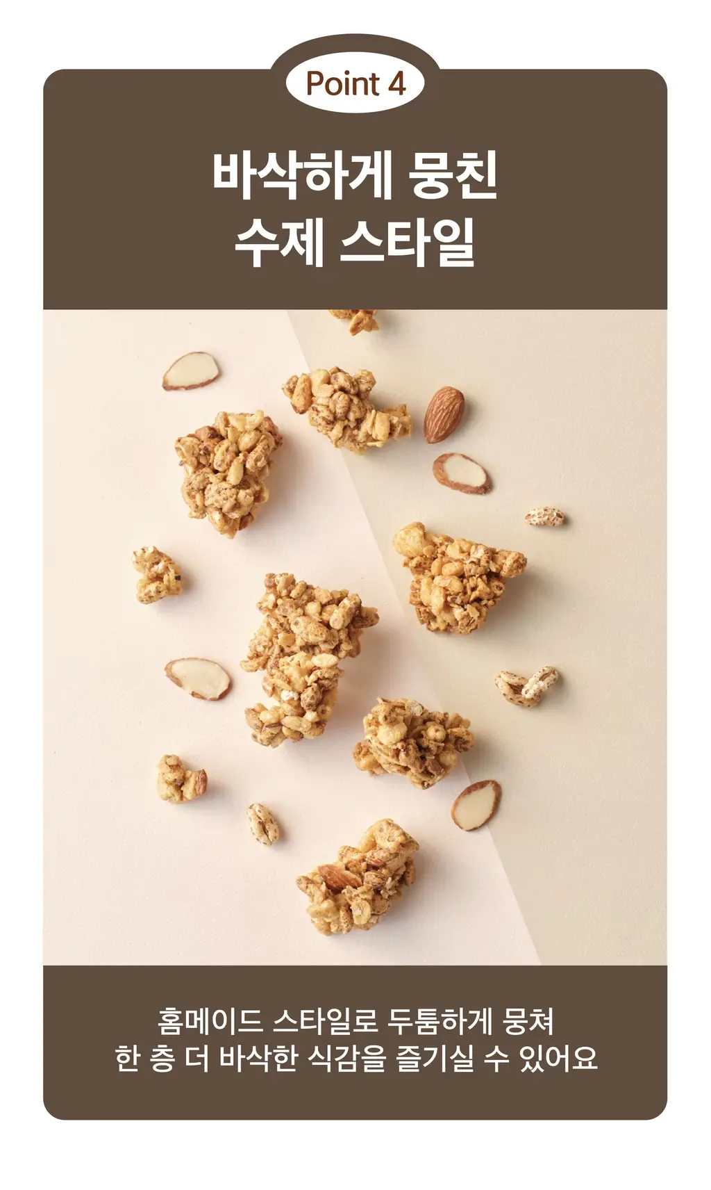 오리온 마켓오네이처 오그래놀라 저당 통보리 360g 상세페이지 3