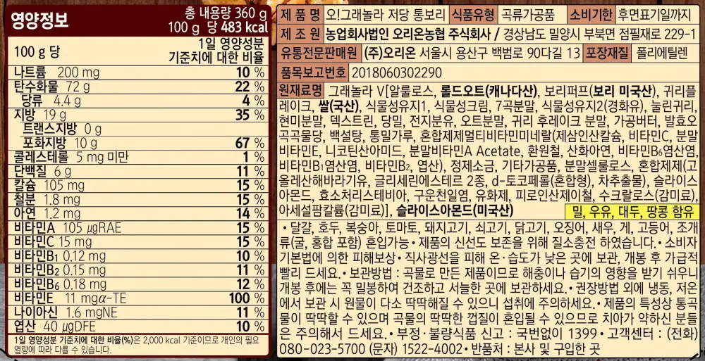 오리온 마켓오네이처 오그래놀라 저당 통보리 360g 상세페이지 6