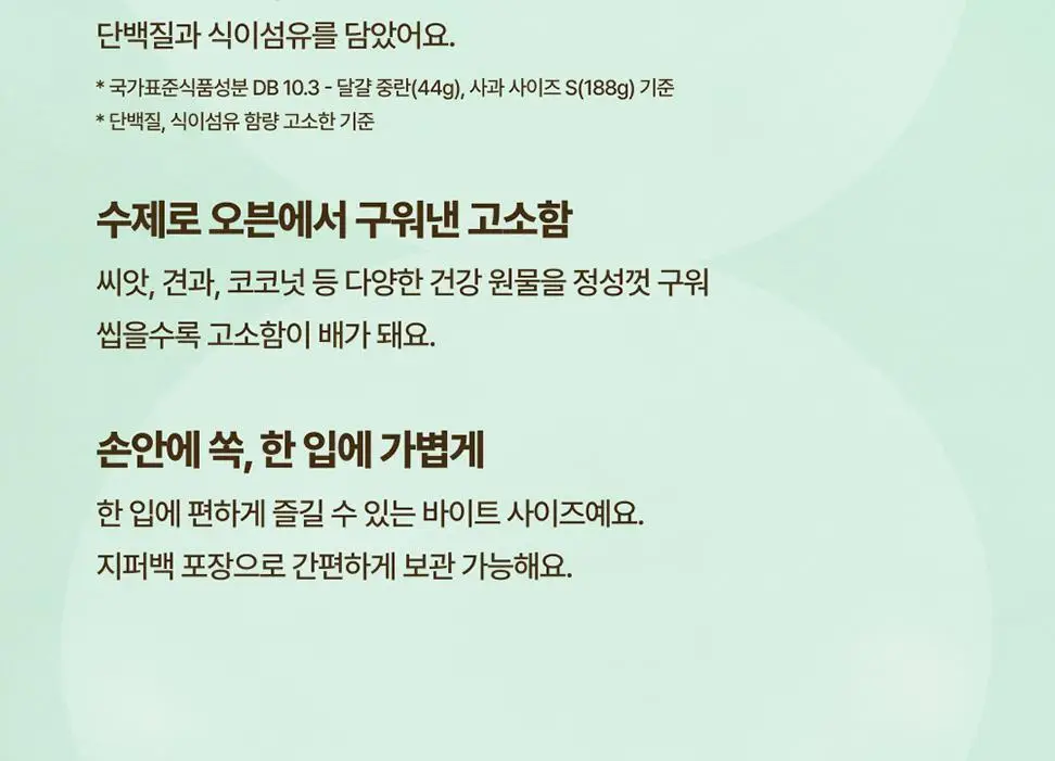 올더베러 그래놀라 바이트 3종 택1 상세페이지 4