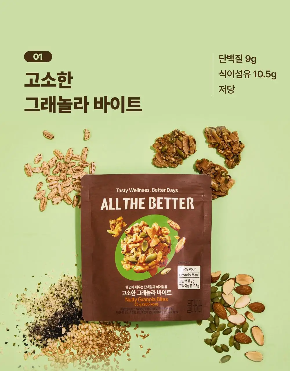 올더베러 그래놀라 바이트 3종 택1 상세페이지 8