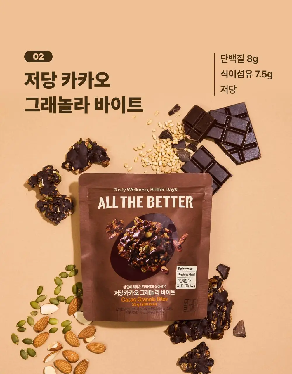 올더베러 그래놀라 바이트 3종 택1 상세페이지 10