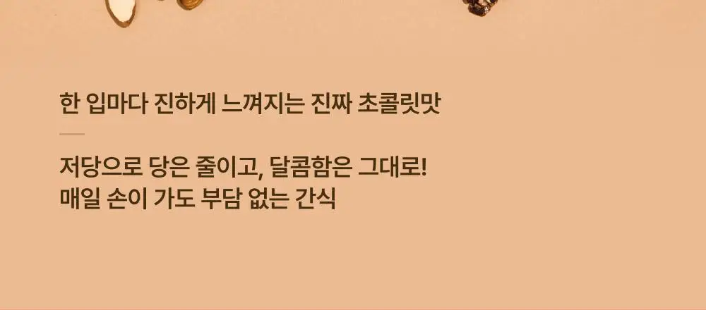 올더베러 그래놀라 바이트 3종 택1 상세페이지 11