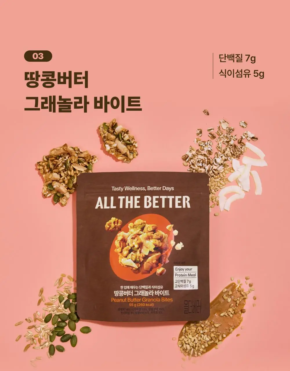 올더베러 그래놀라 바이트 3종 택1 상세페이지 12