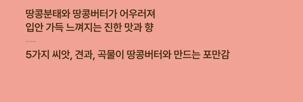 올더베러 그래놀라 바이트 3종 택1 상세페이지 13
