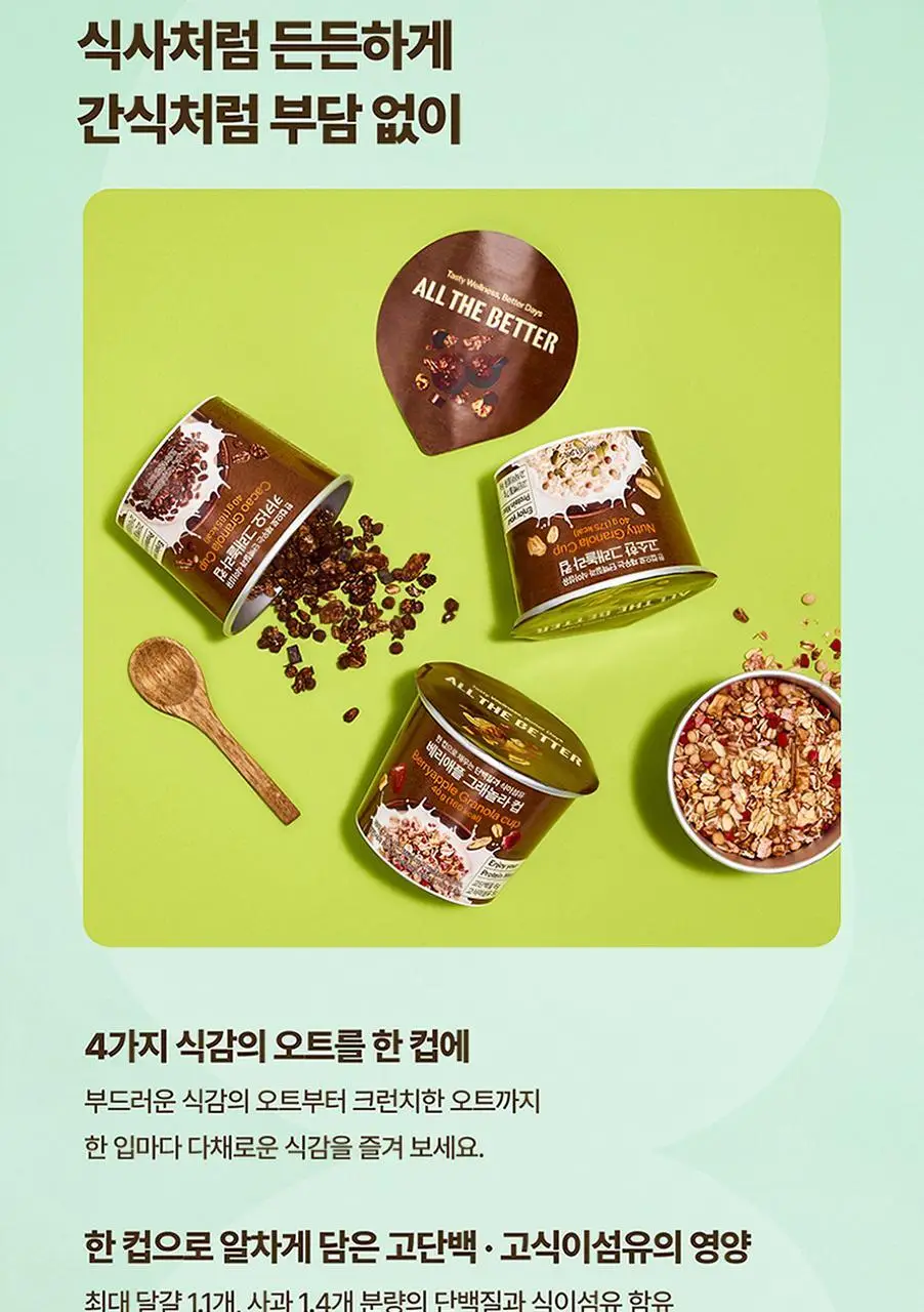 올더베러 그래놀라 컵 3종 택1 상세페이지 3