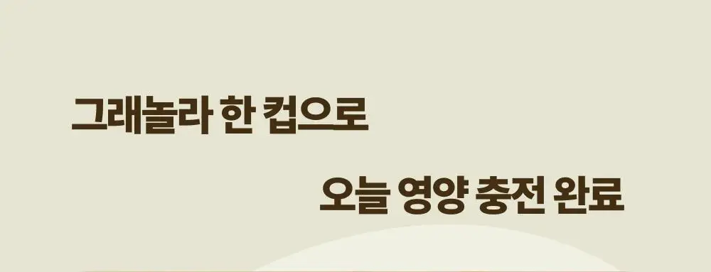 올더베러 그래놀라 컵 3종 택1 상세페이지 5