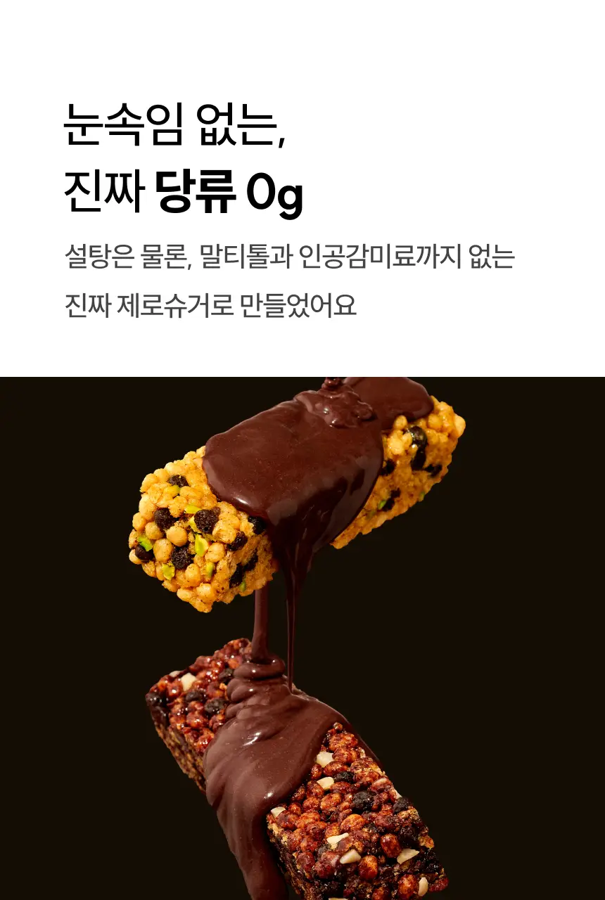 위시어 리얼크리스피 프로틴바 마카다미아초코 상세페이지 15