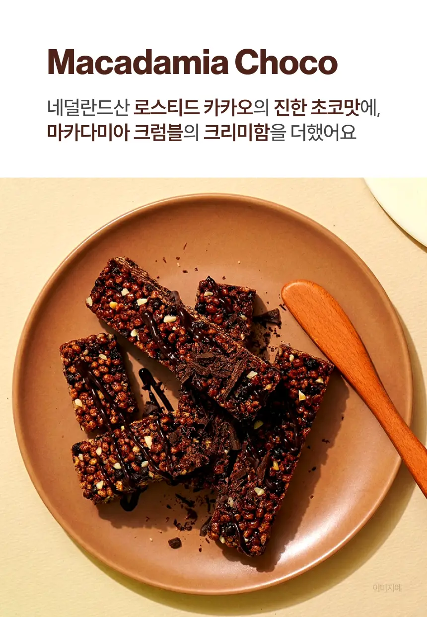 위시어 리얼크리스피 프로틴바 마카다미아초코 상세페이지 22