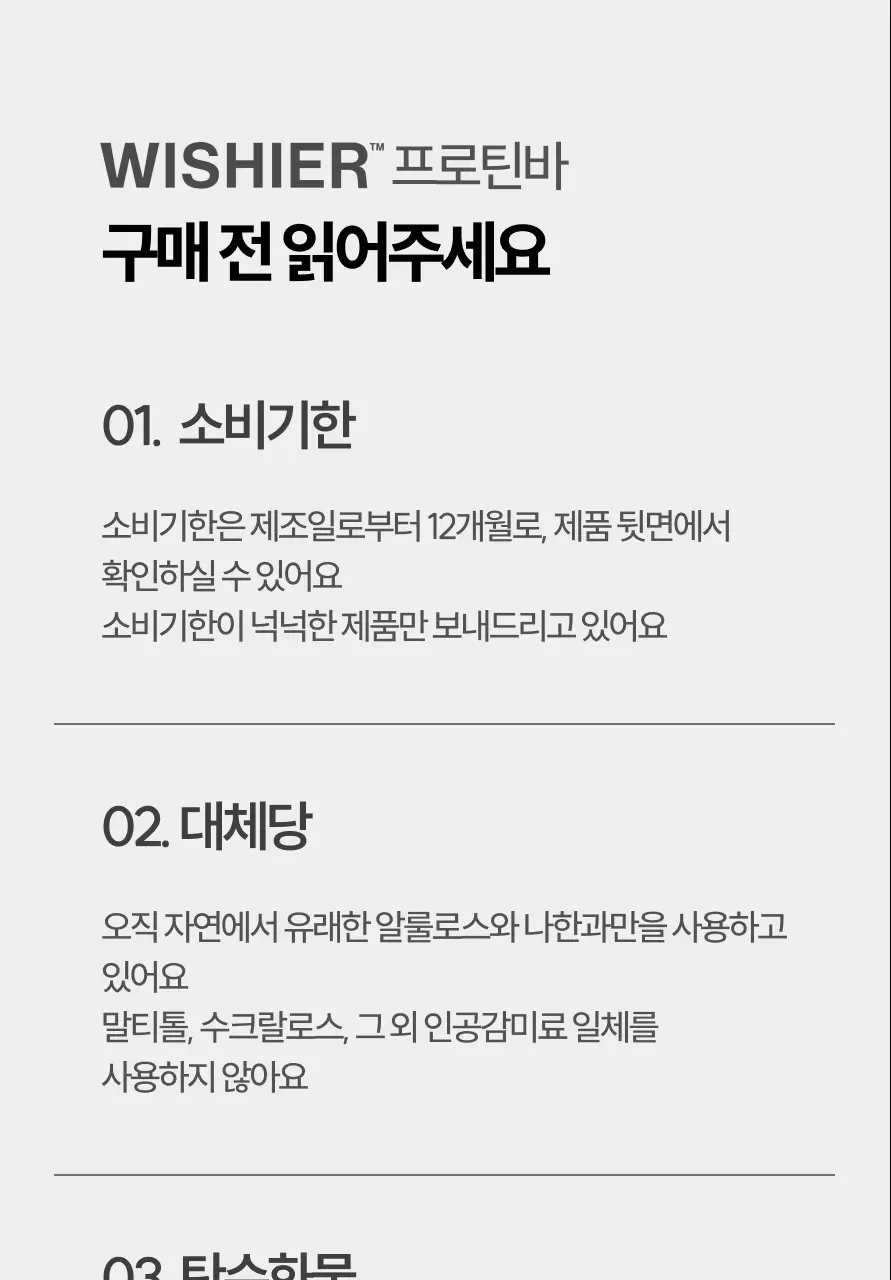 위시어 리얼크리스피 프로틴바 마카다미아초코 상세페이지 39