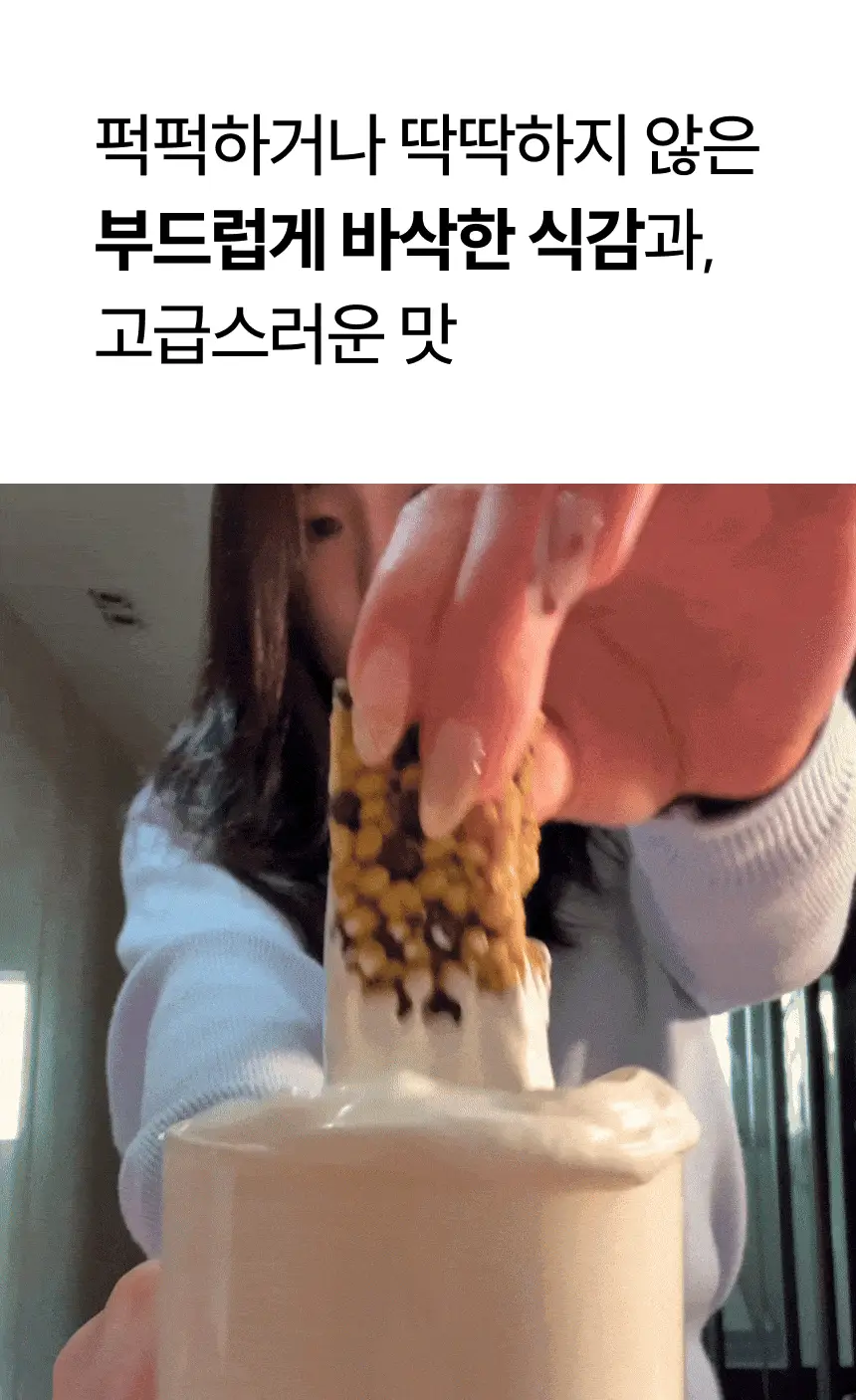 위시어 리얼크리스피 프로틴바 2종 택 1 상세페이지 4