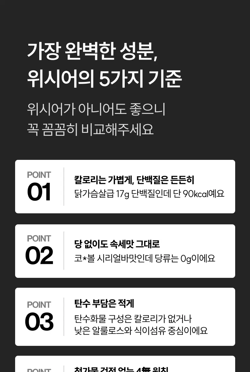 위시어 리얼크리스피 프로틴바 2종 택 1 상세페이지 6