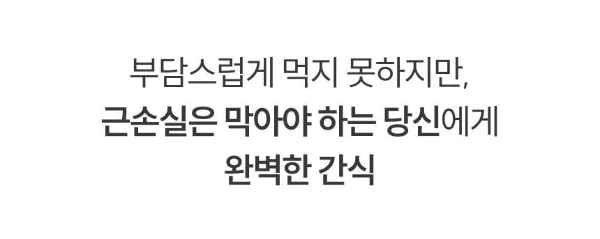 위시어 리얼크리스피 프로틴바 2종 택 1 상세페이지 10