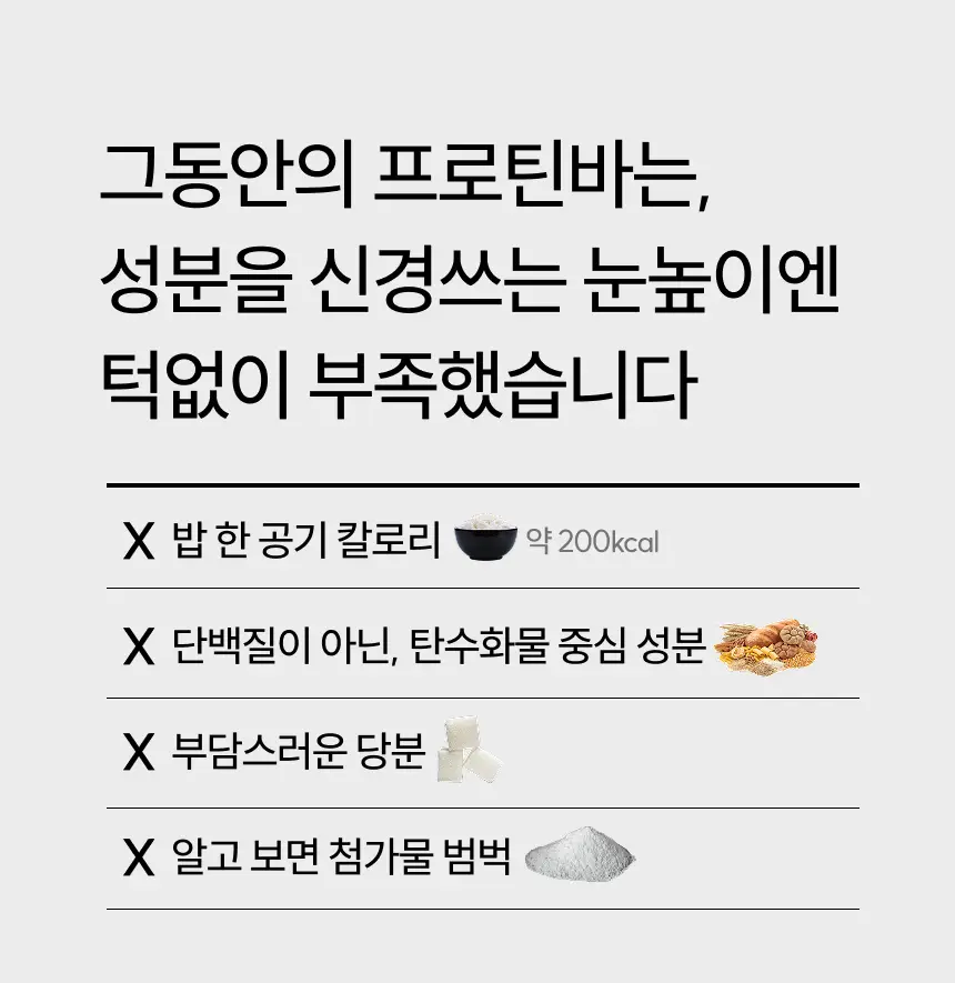 위시어 리얼크리스피 프로틴바 2종 택 1 상세페이지 11
