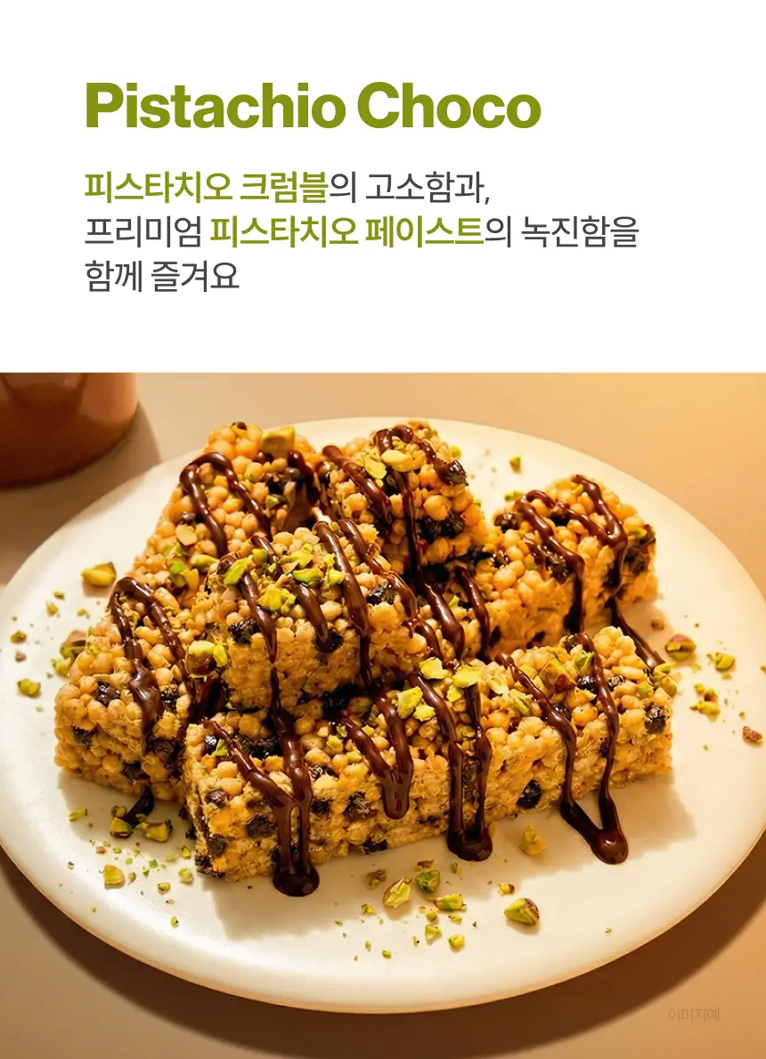 위시어 리얼크리스피 프로틴바 2종 택 1 상세페이지 23