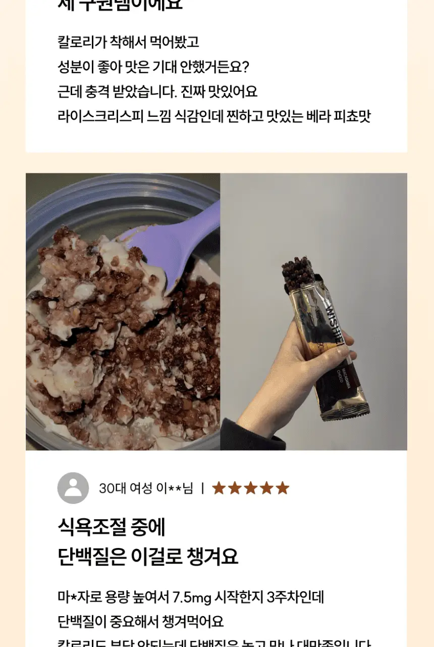 위시어 리얼크리스피 프로틴바 2종 택 1 상세페이지 29