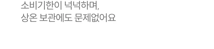 위시어 리얼크리스피 프로틴바 2종 택 1 상세페이지 33
