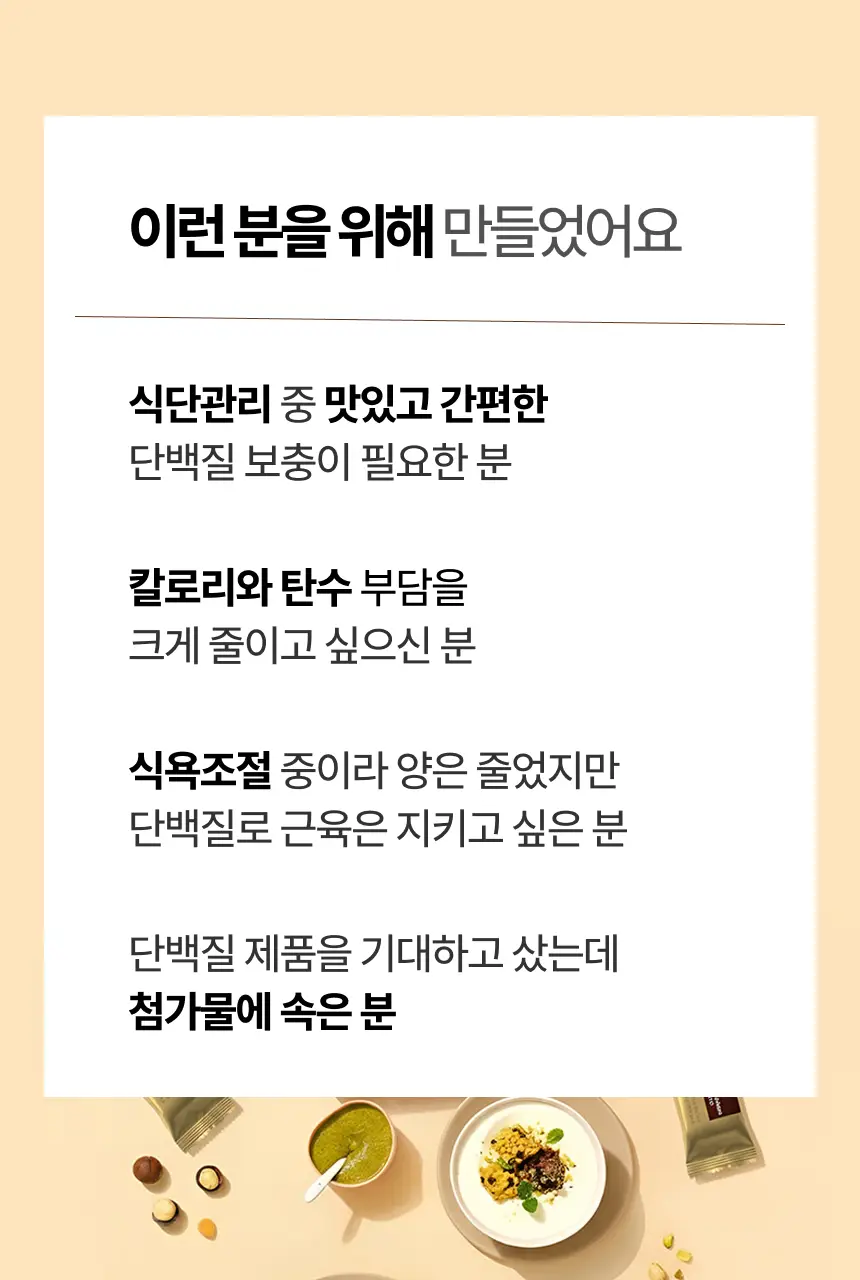 위시어 리얼크리스피 프로틴바 2종 택 1 상세페이지 34