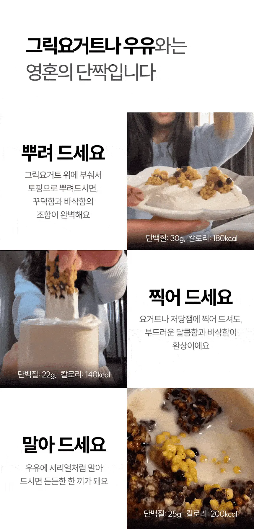 위시어 리얼크리스피 프로틴바 2종 택 1 상세페이지 36