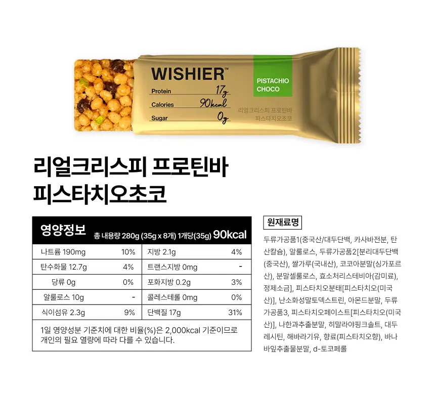 위시어 리얼크리스피 프로틴바 2종 택 1 상세페이지 38