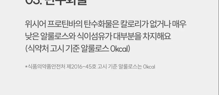 위시어 리얼크리스피 프로틴바 2종 택 1 상세페이지 40