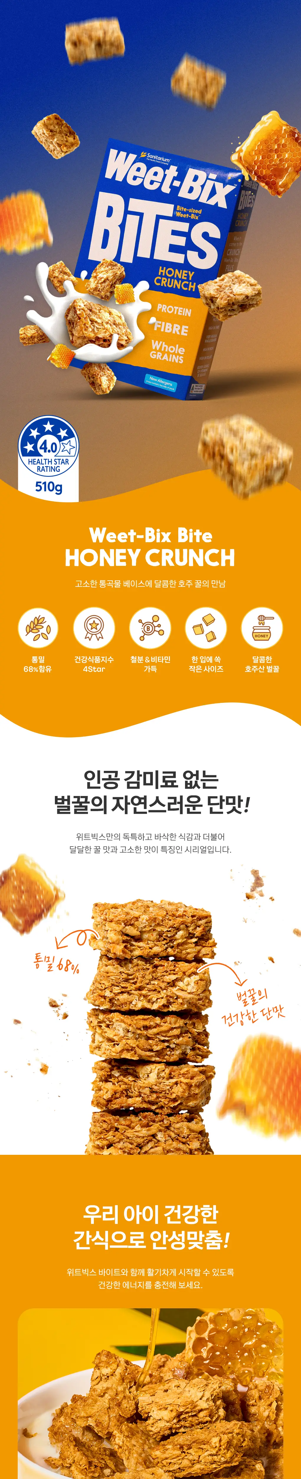 위트빅스 통밀 시리얼 바이트 골라담기 모음전 상세페이지 4