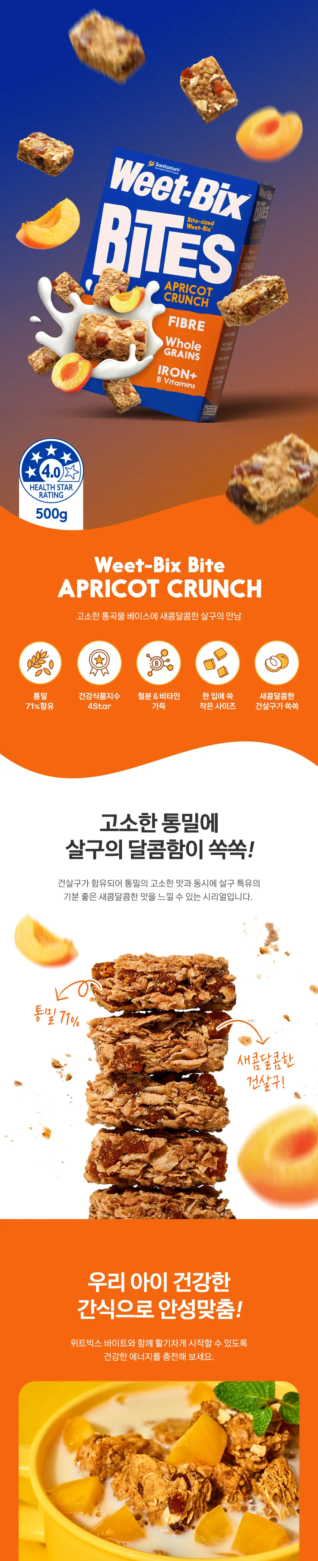 위트빅스 통밀 시리얼 바이트 골라담기 모음전 상세페이지 5
