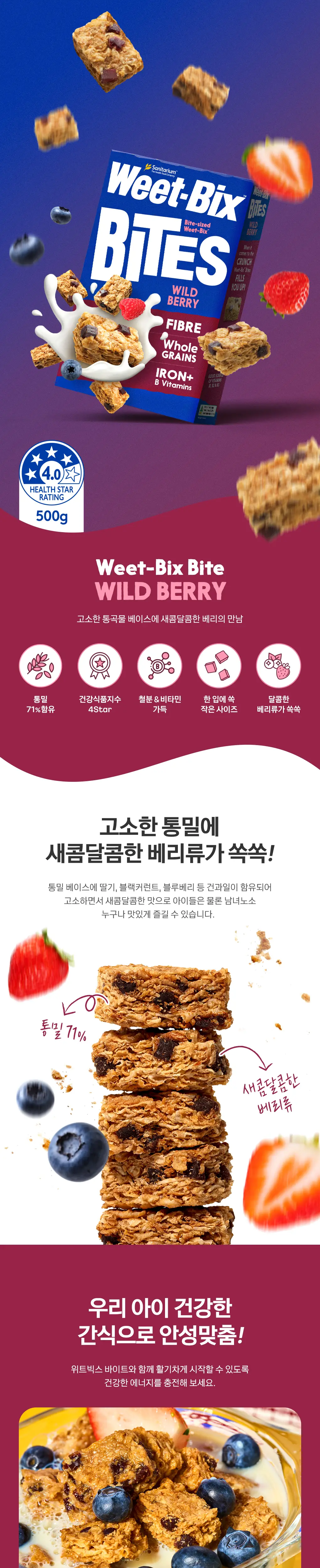 위트빅스 통밀 시리얼 바이트 골라담기 모음전 상세페이지 6