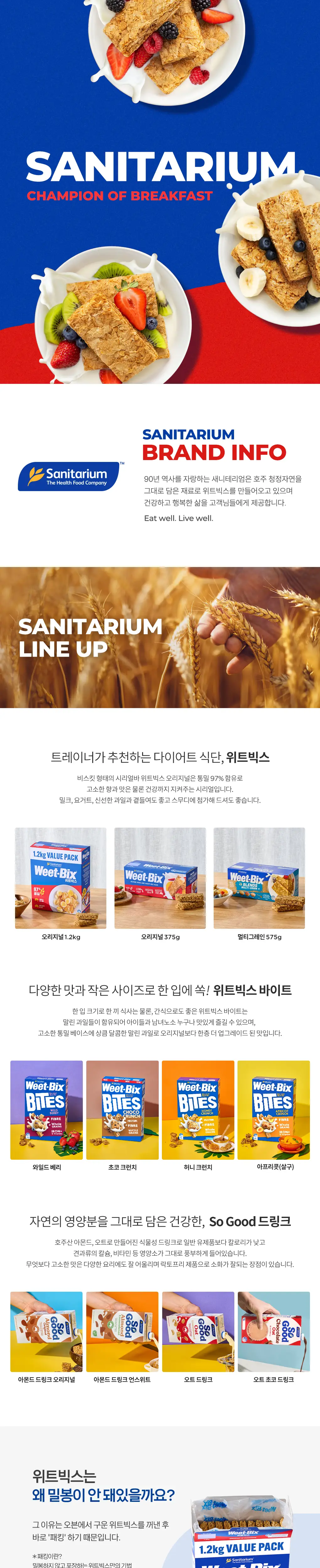 위트빅스 통밀 시리얼 바이트 골라담기 모음전 상세페이지 7