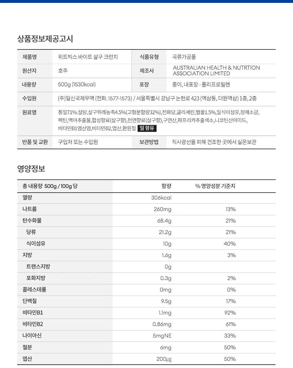 위트빅스 통밀 시리얼 바이트 살구 크런치 500g 상세페이지 9