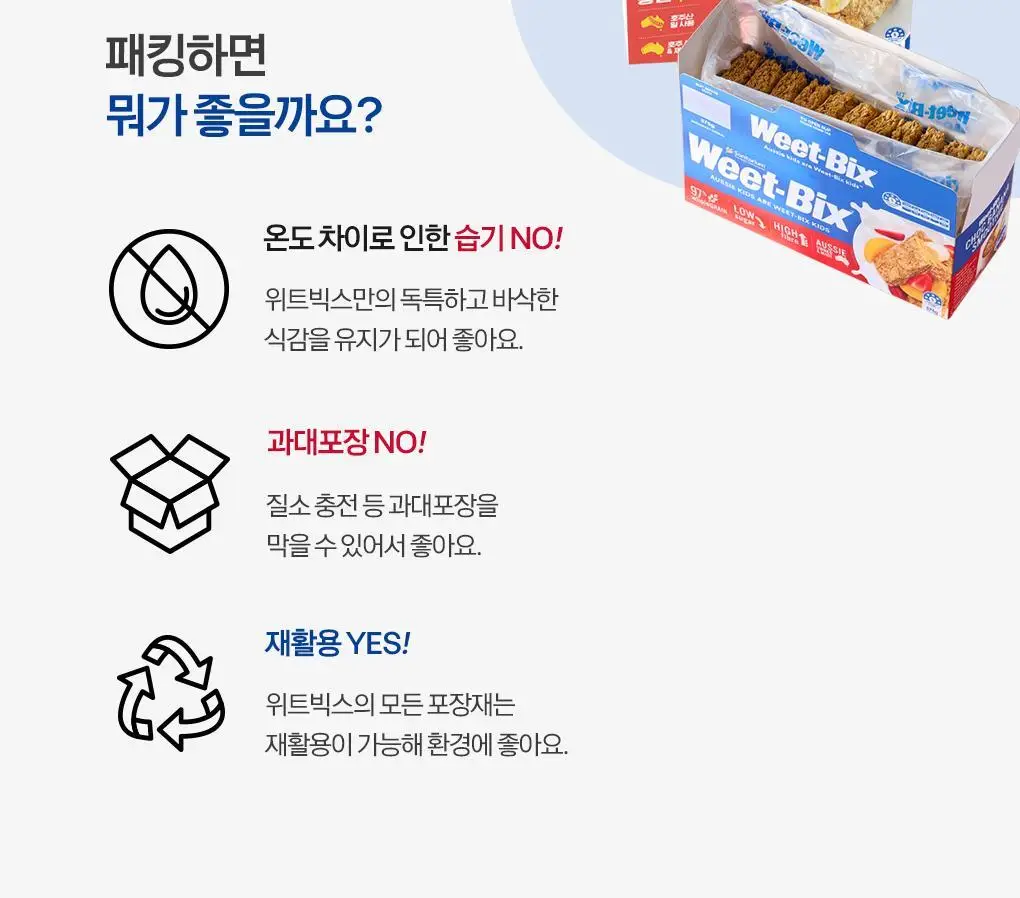 위트빅스 통밀 시리얼 바이트 살구 크런치 500g 상세페이지 15