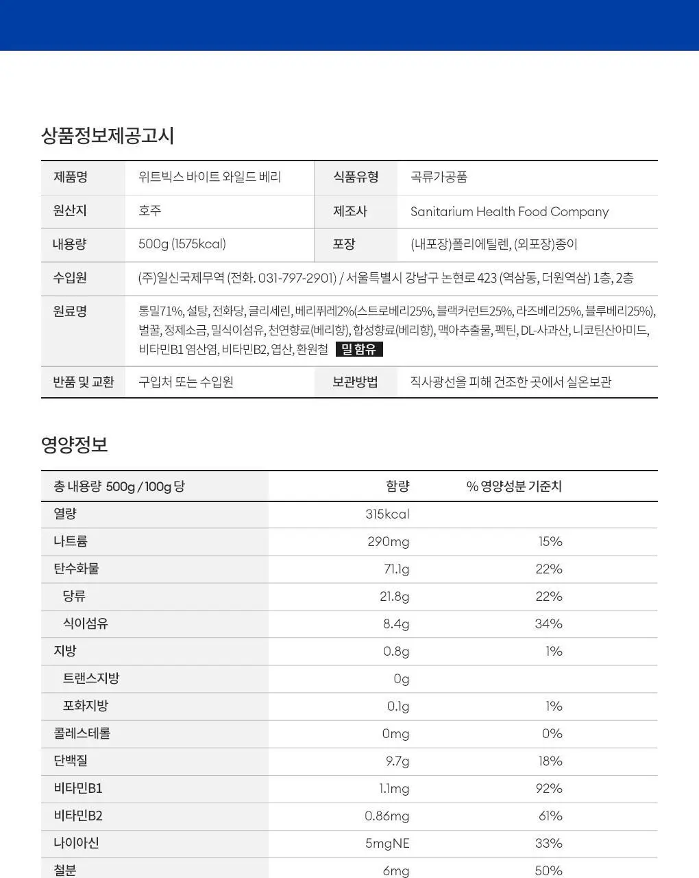 위트빅스 통밀 시리얼 바이트 와일드베리 500g 상세페이지 9